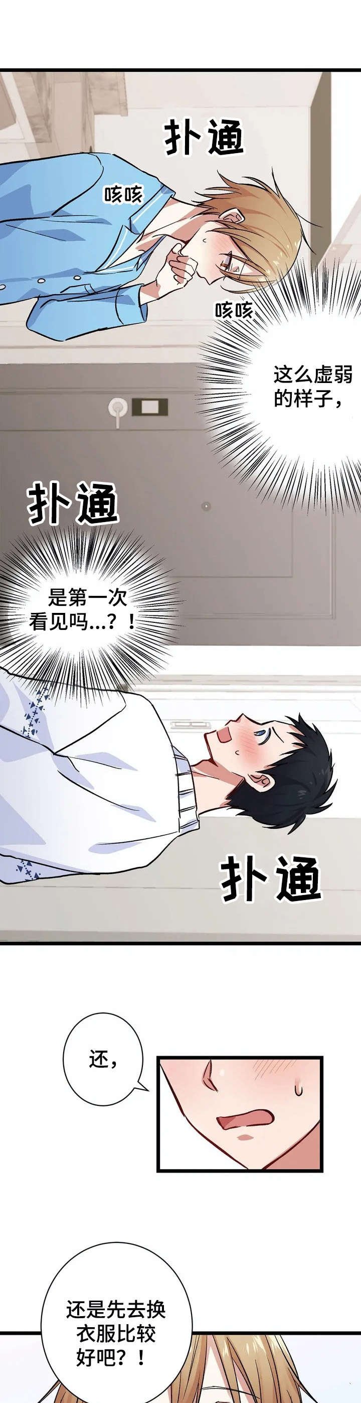 第8章：难为情