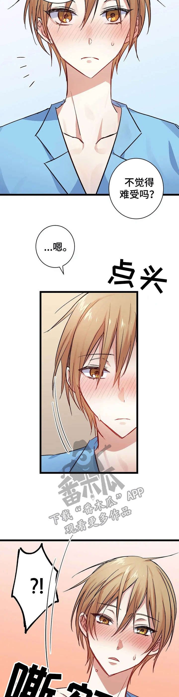 第8章：难为情