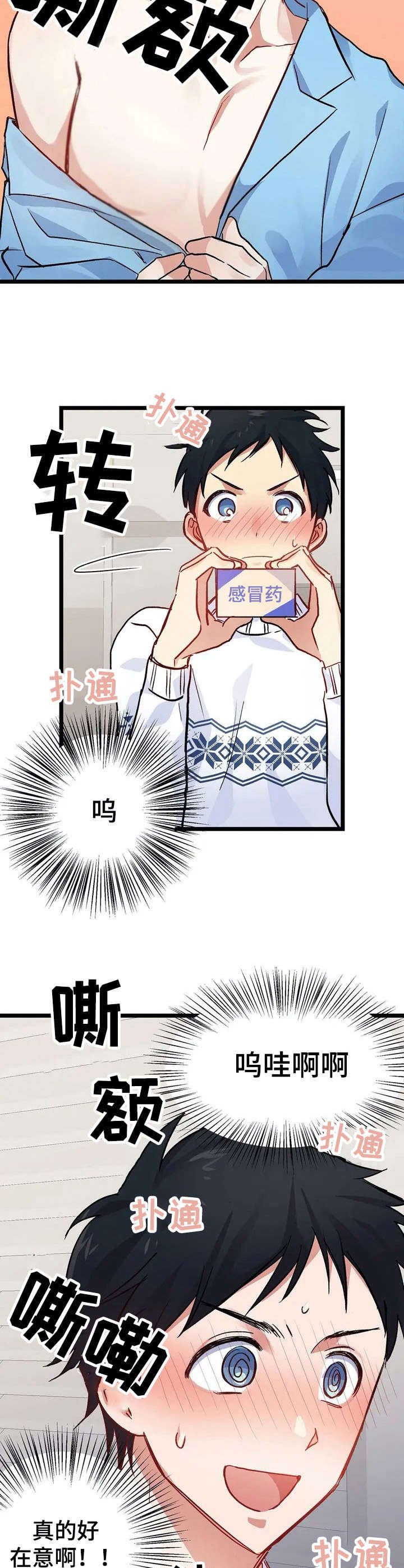 第8章：难为情