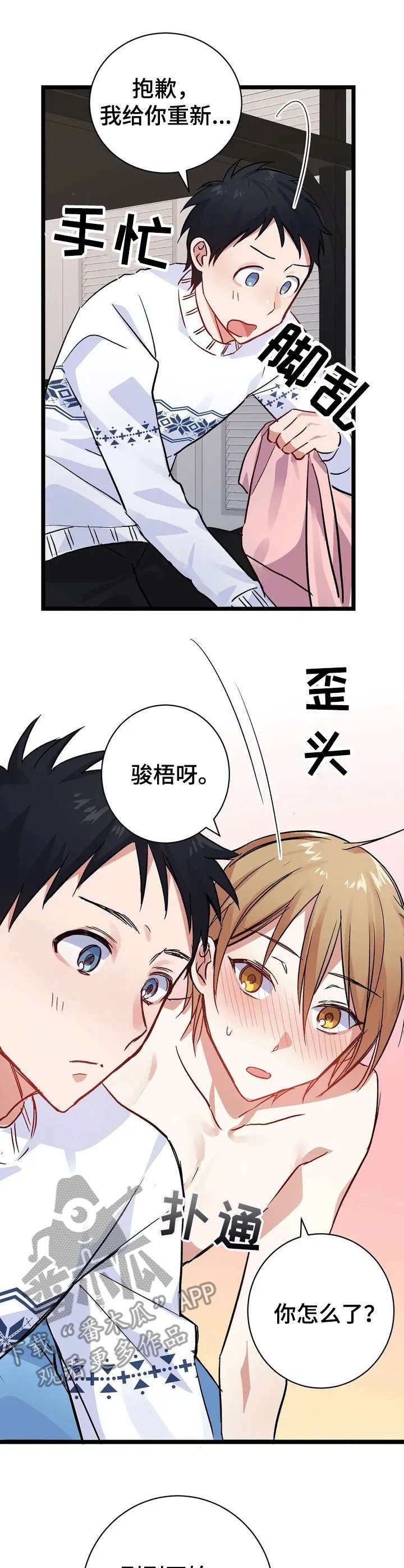 第8章：难为情