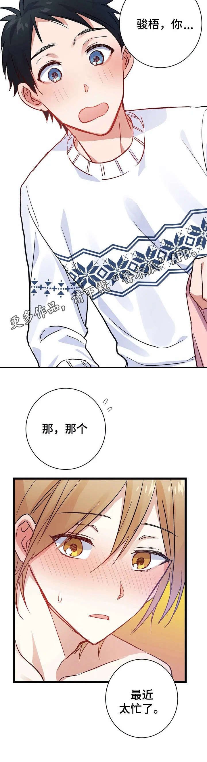 第8章：难为情