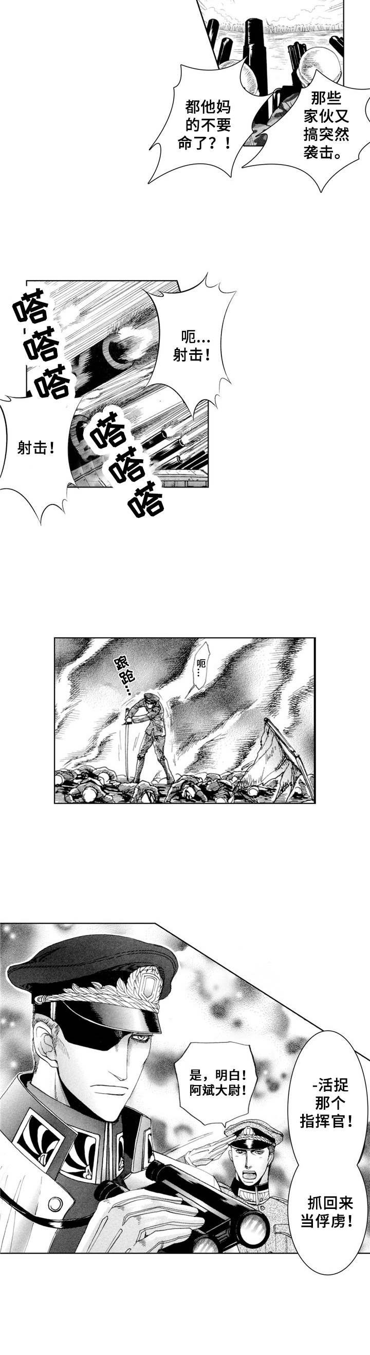第1章：俘虏