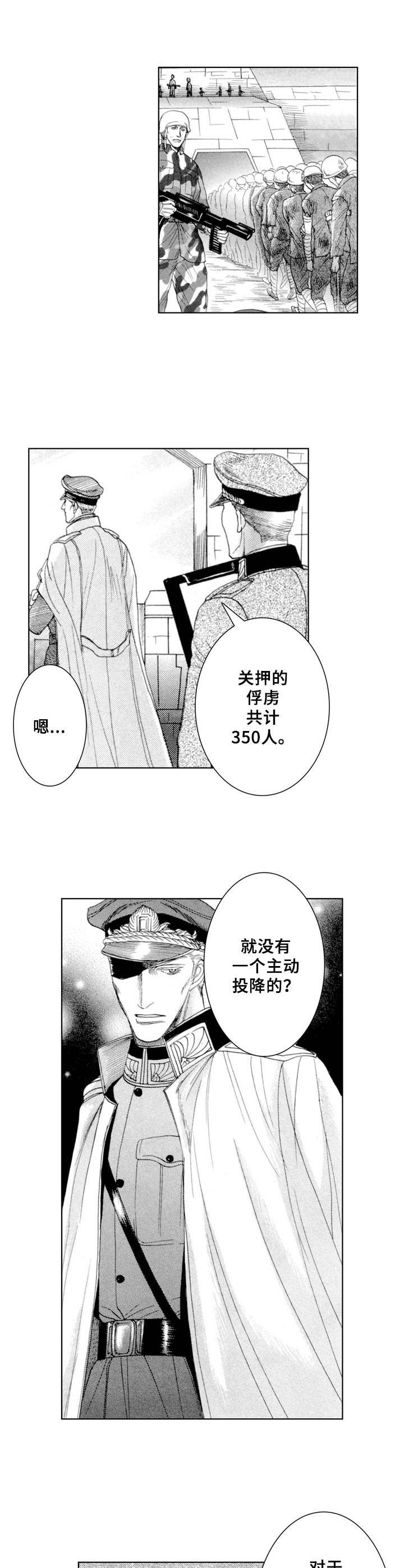 第1章：俘虏