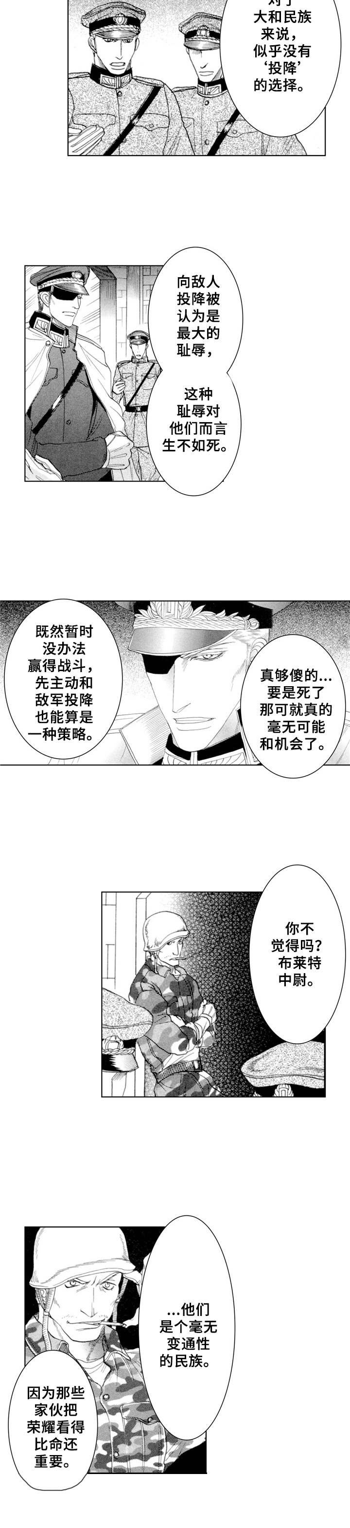 第1章：俘虏