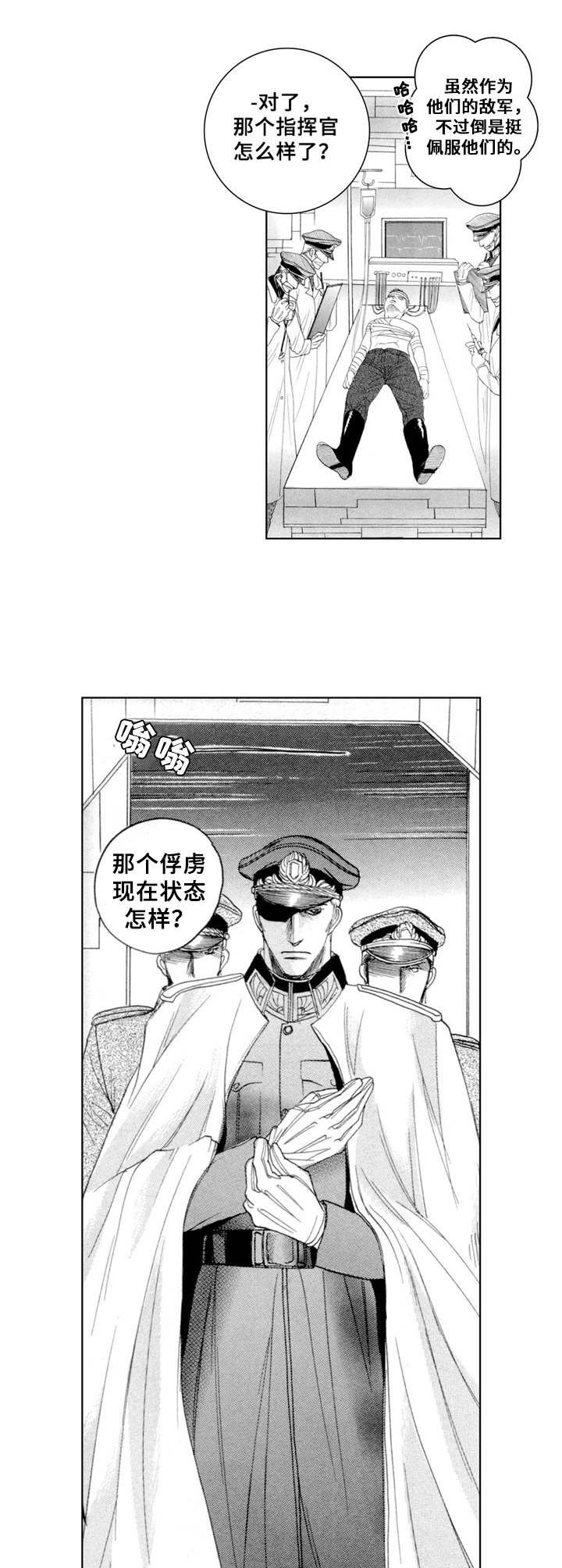 第1章：俘虏