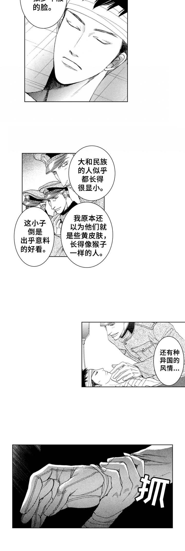 第1章：俘虏