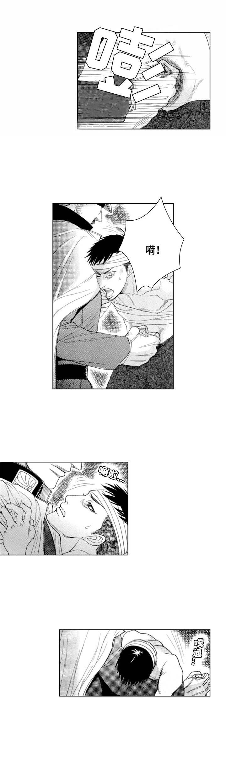 第1章：俘虏