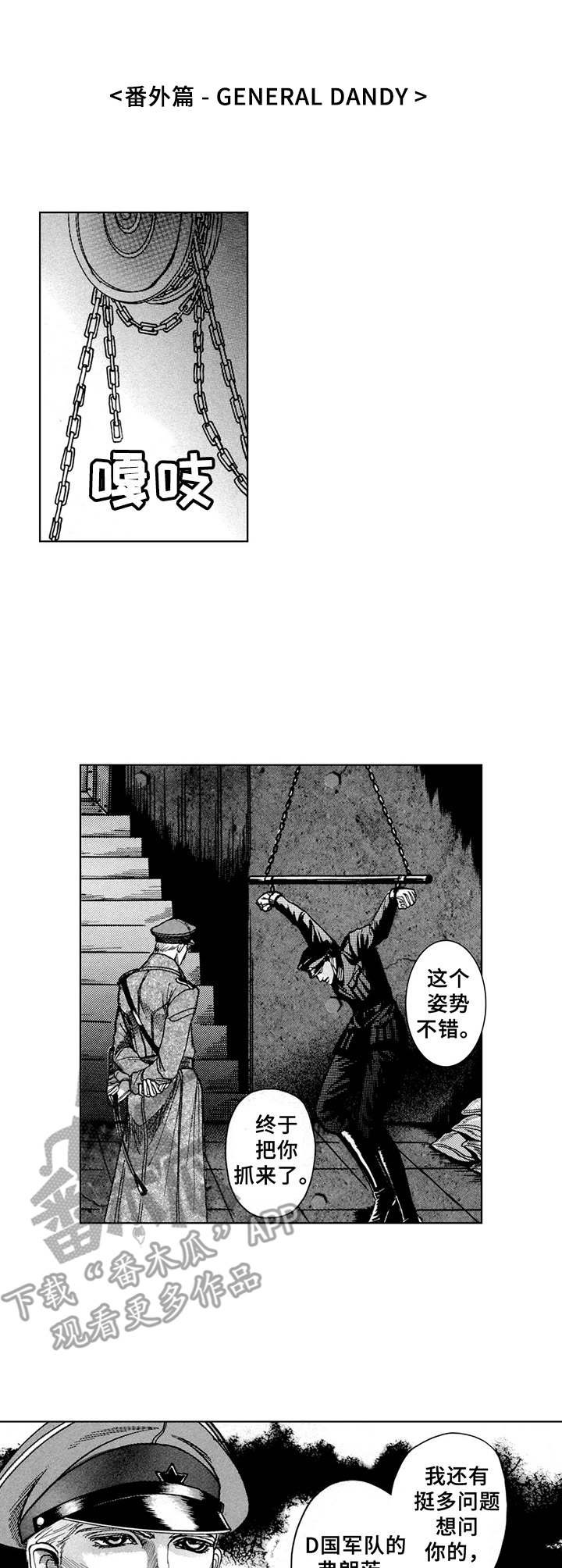 第18章：鞭打（番外篇1）