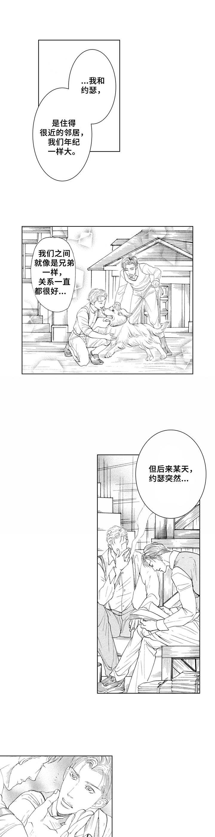 第19章：心意（番外篇2）