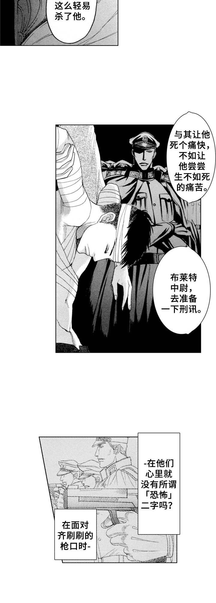 第2章：刑讯