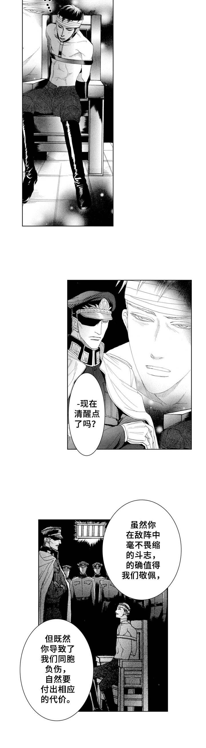 第2章：刑讯