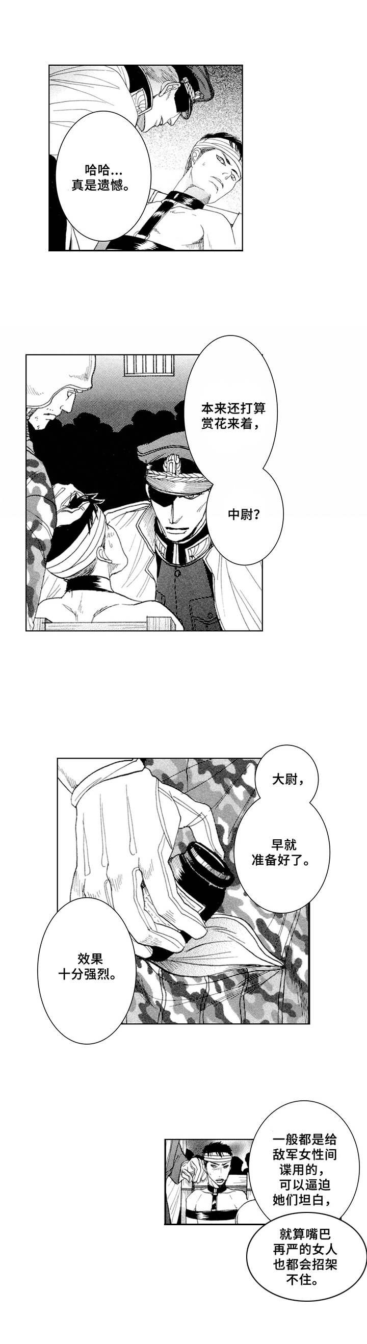第2章：刑讯