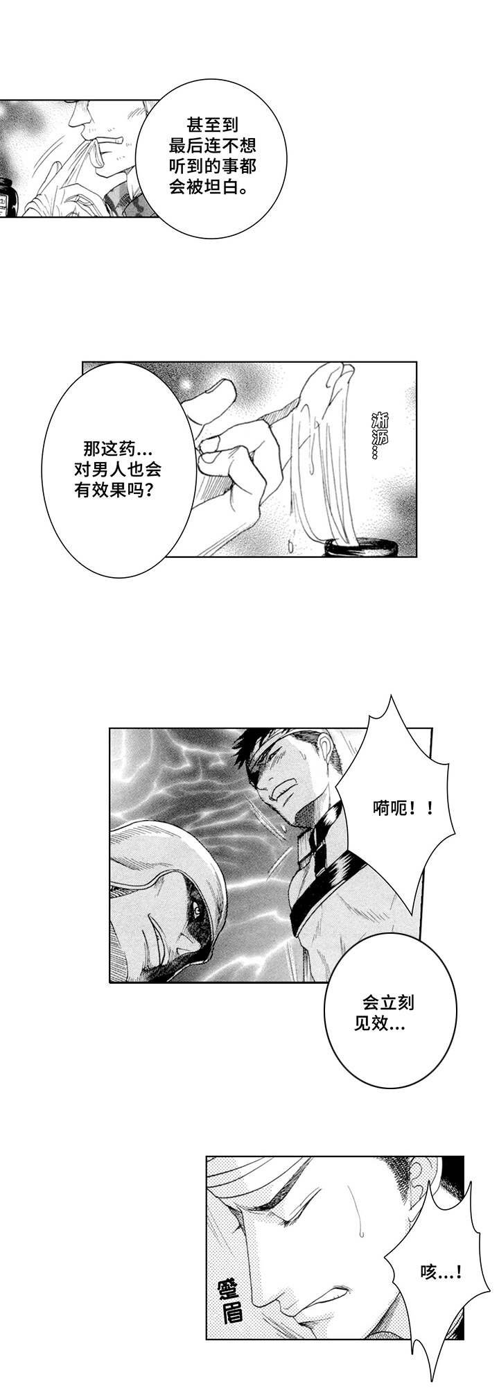 第2章：刑讯