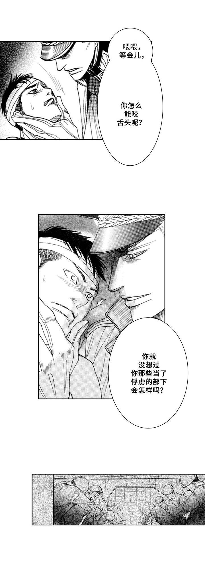 第2章：刑讯