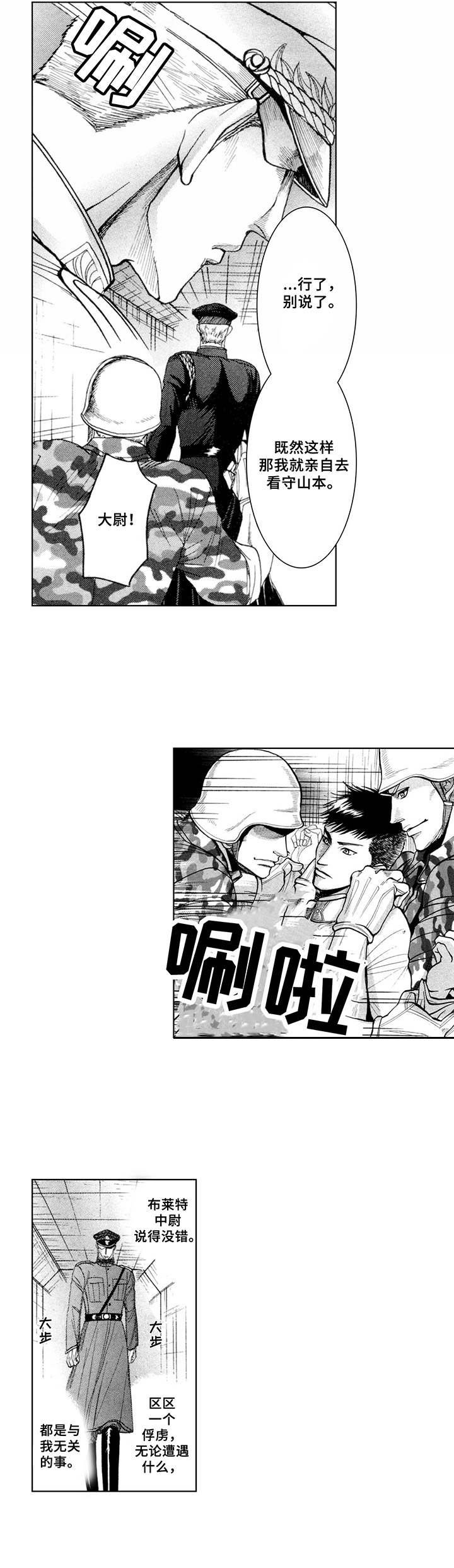 第6章：潜入