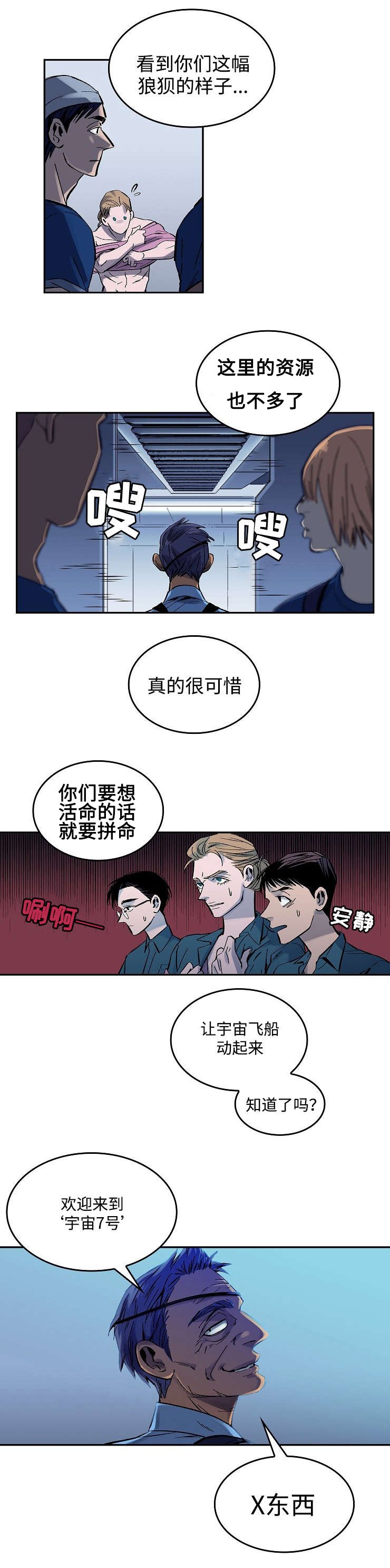 第1章：宇宙监狱