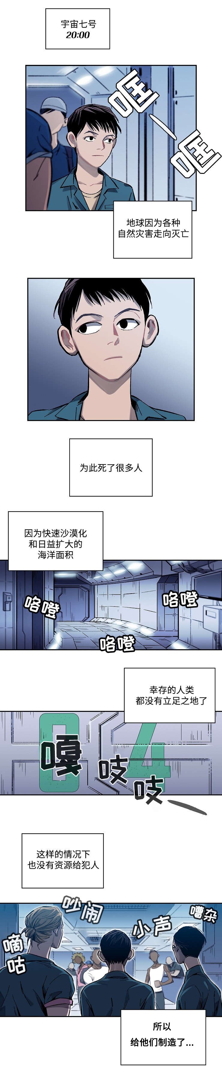 第1章：宇宙监狱