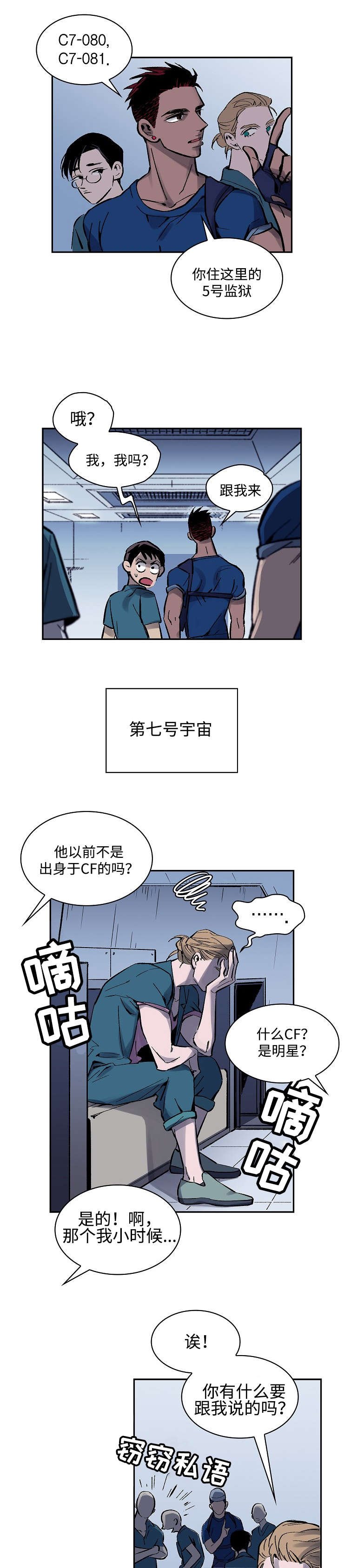 第1章：宇宙监狱