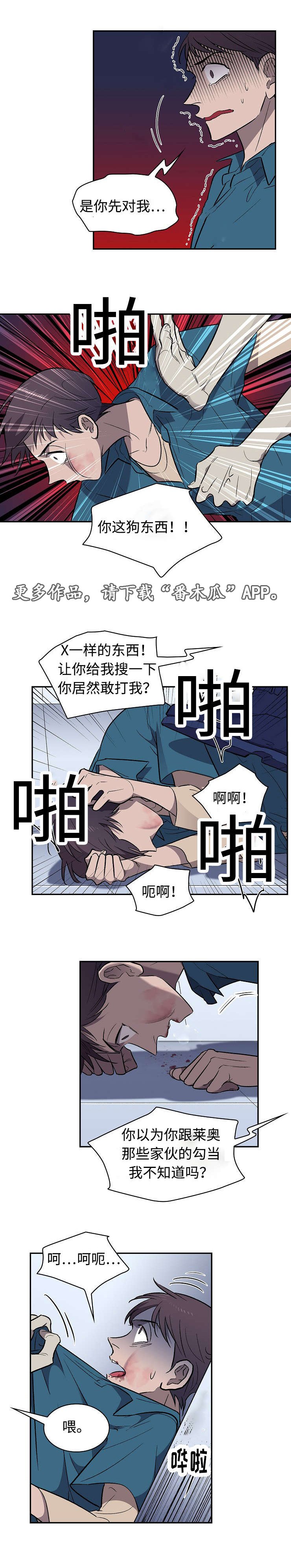 第24章：受伤
