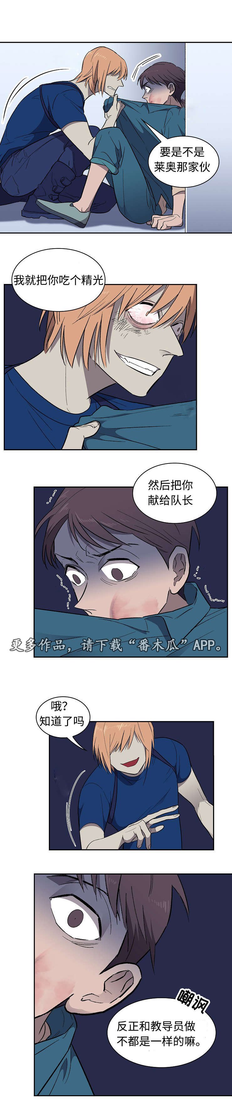 第24章：受伤