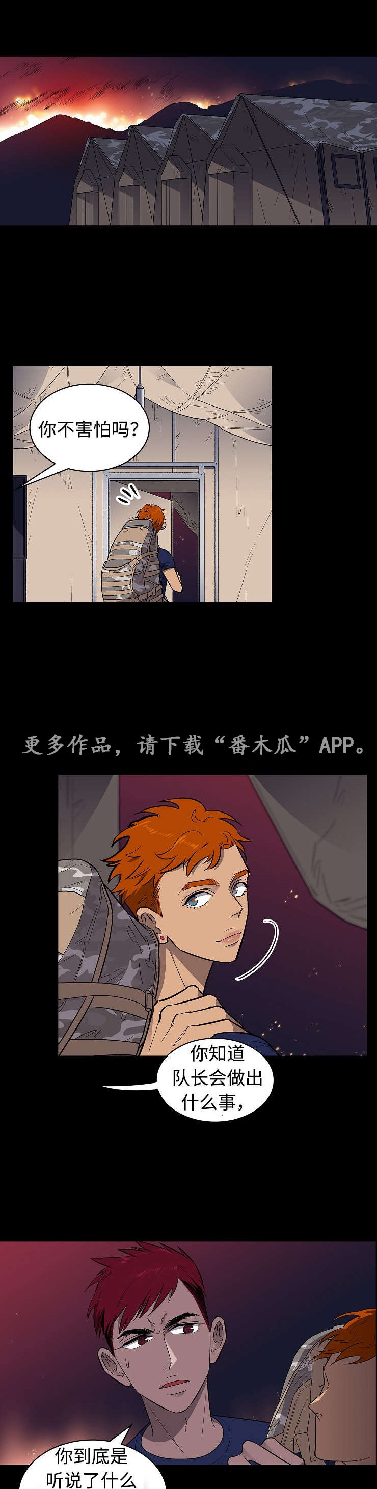 第26章：争吵