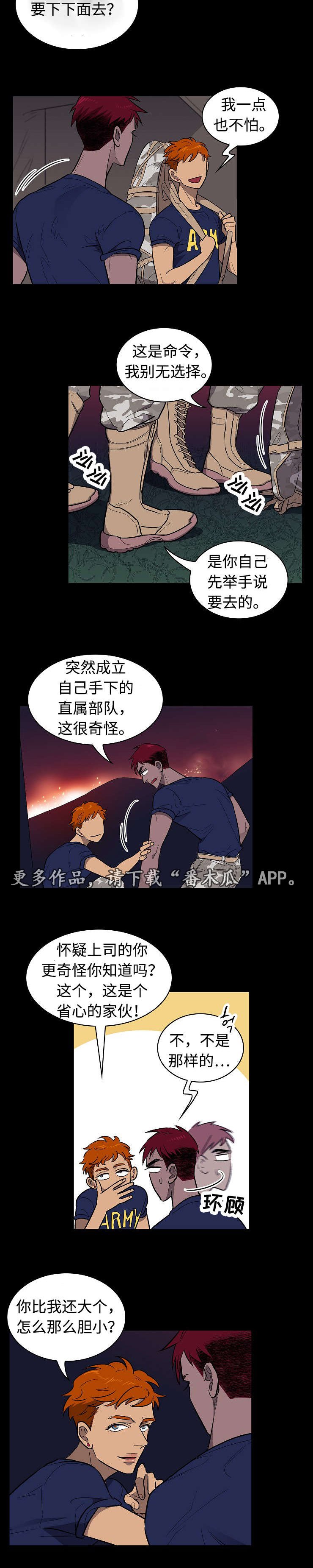第26章：争吵
