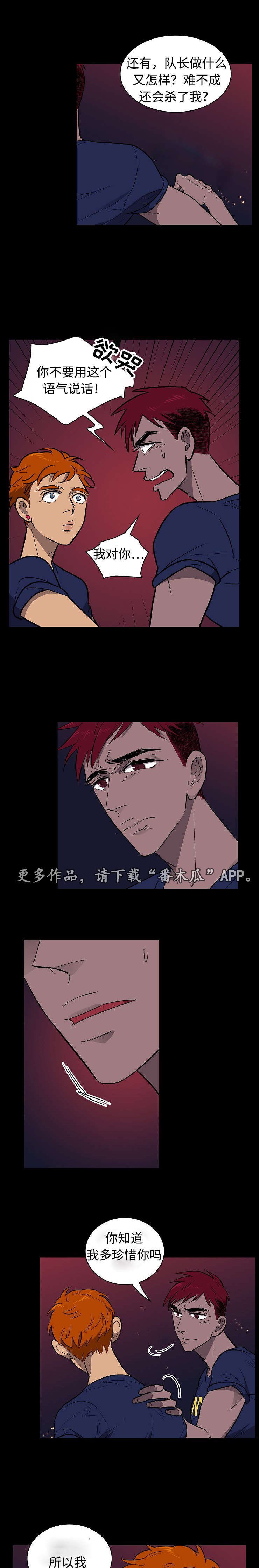 第26章：争吵