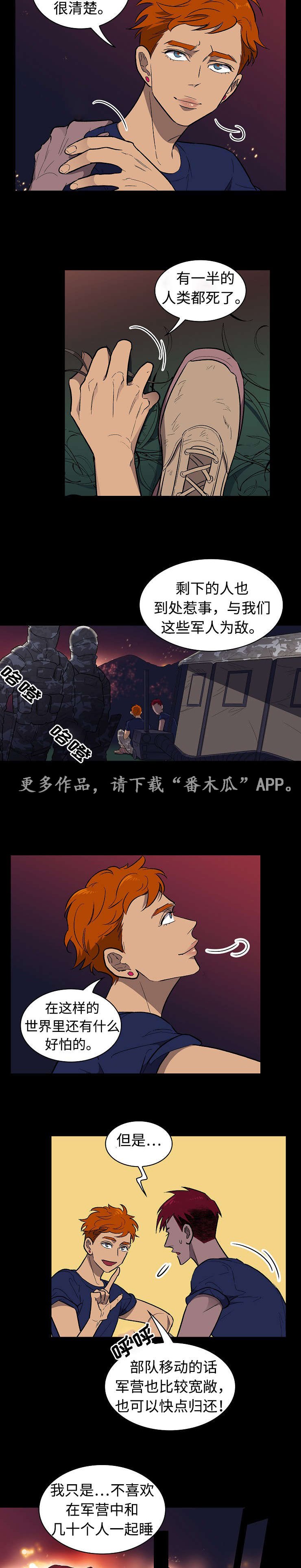 第26章：争吵