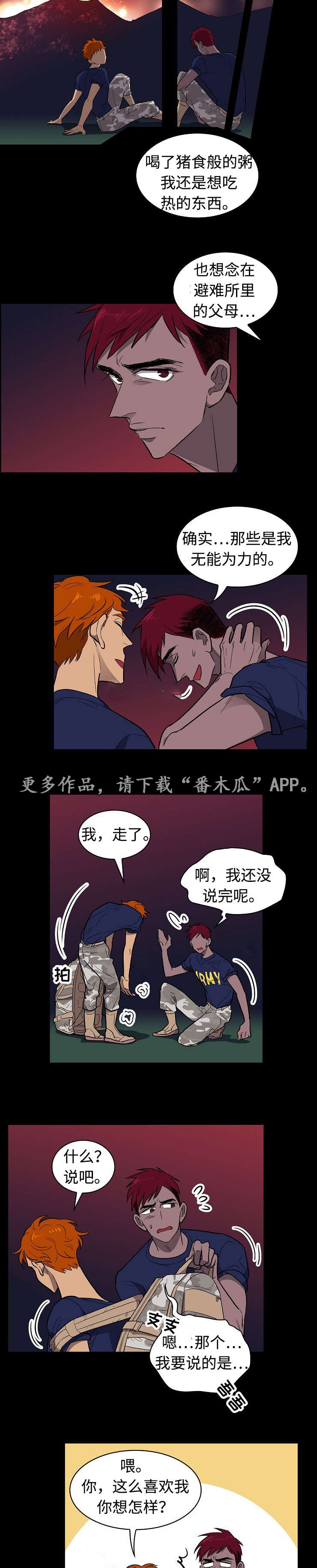 第26章：争吵