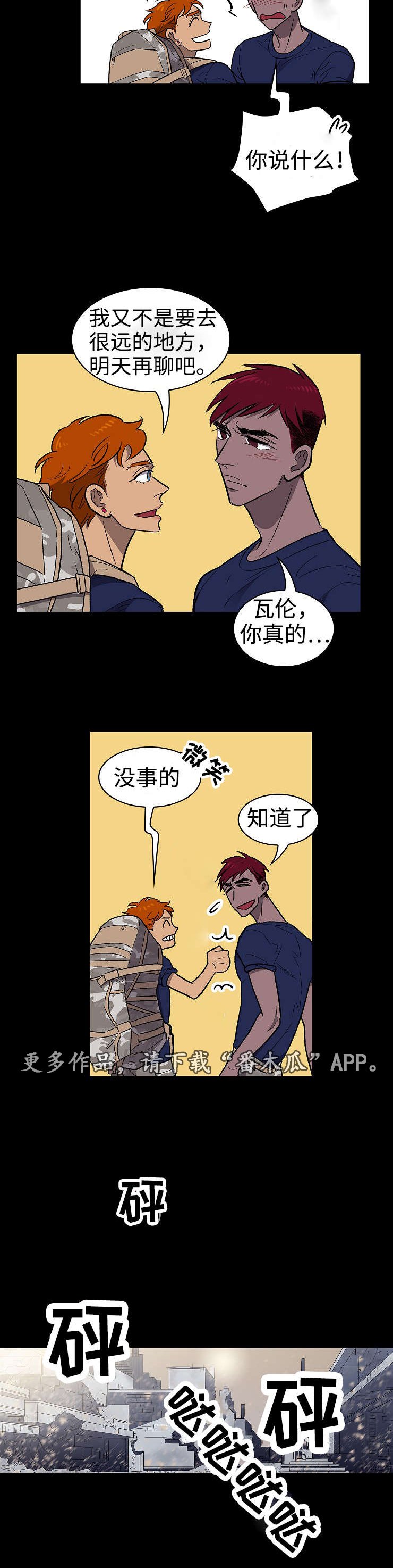 第26章：争吵