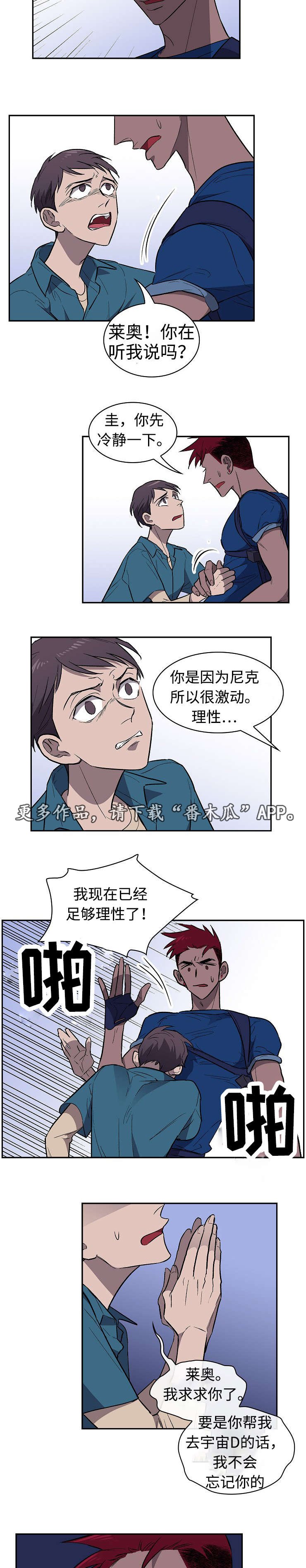 第26章：争吵