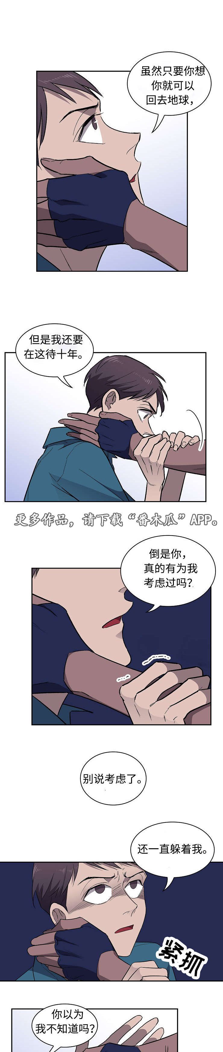第26章：争吵