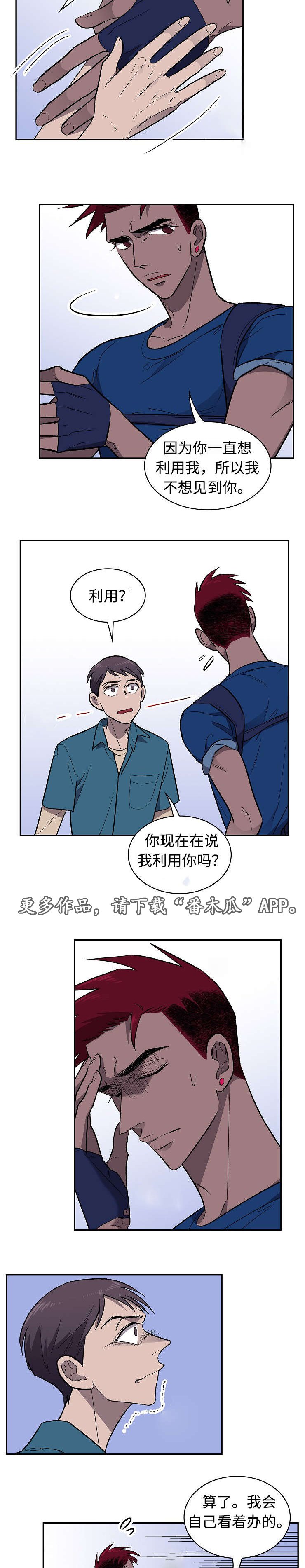 第26章：争吵