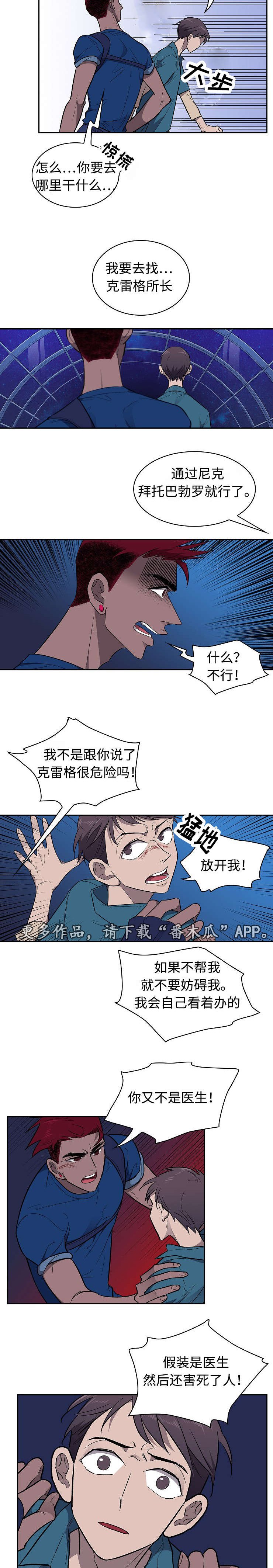 第26章：争吵