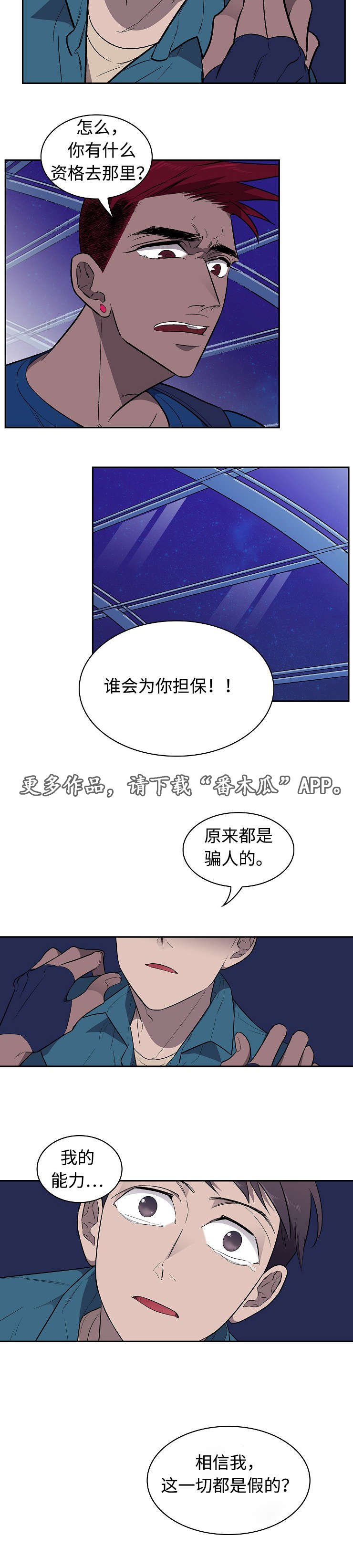 第26章：争吵
