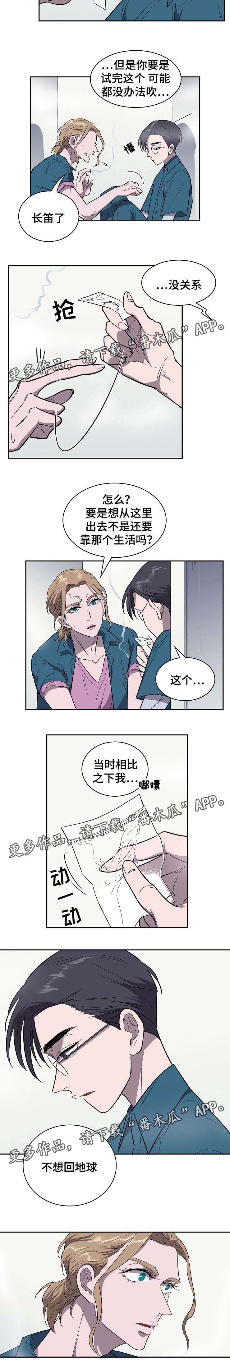 第35章：不想回地球