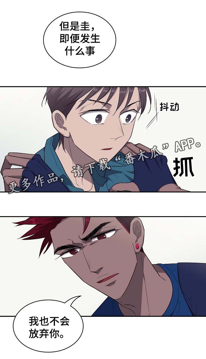 第37章：不会放弃你