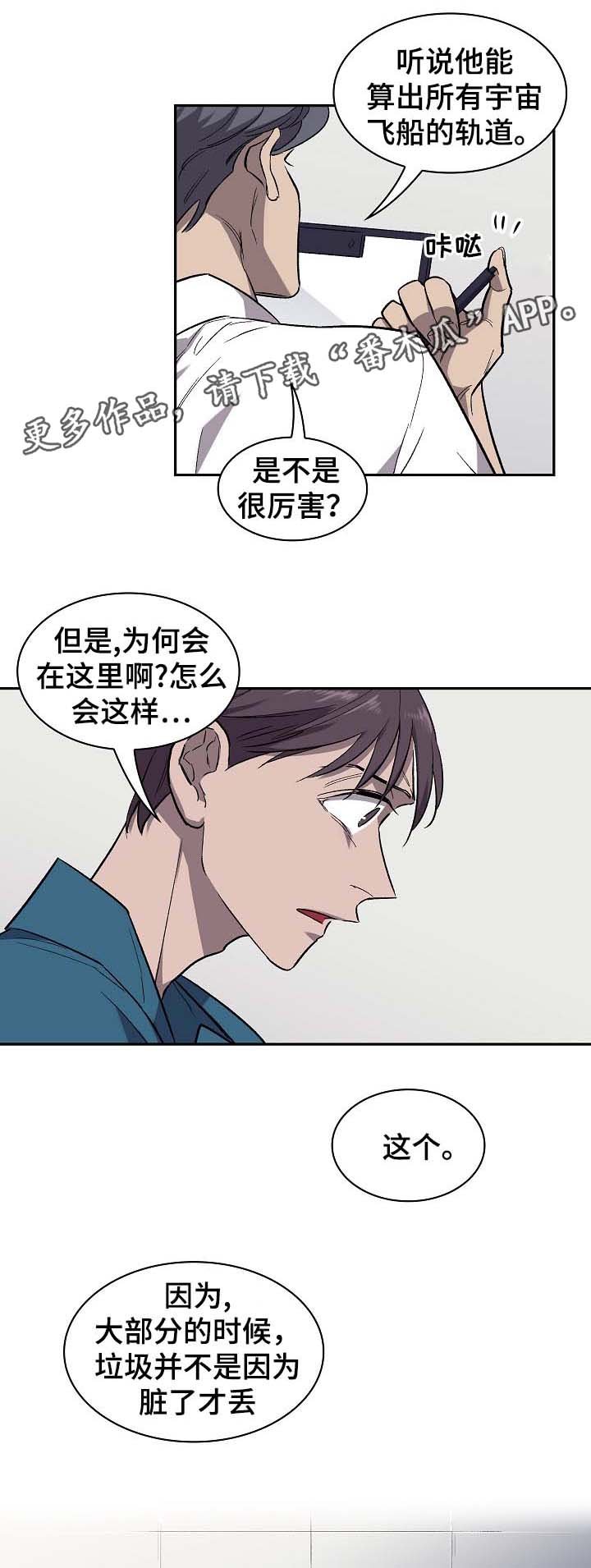 第39章：没用的垃圾