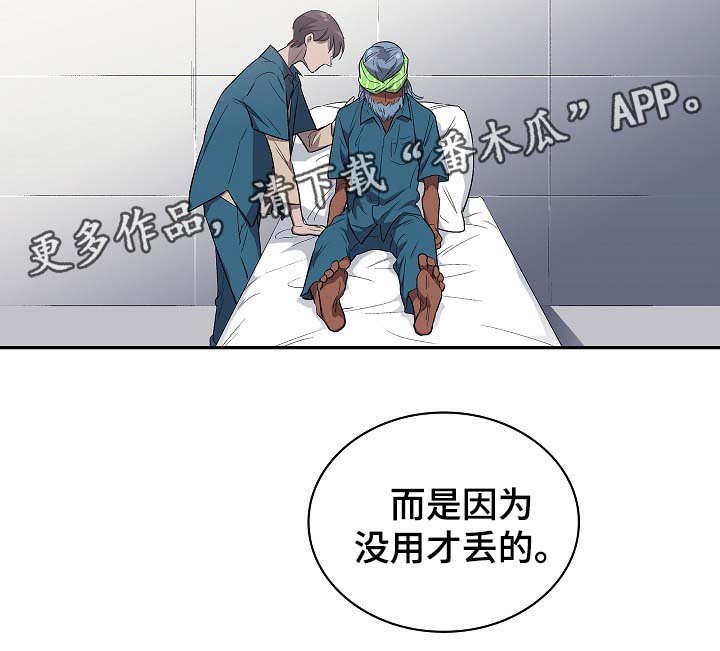 第39章：没用的垃圾