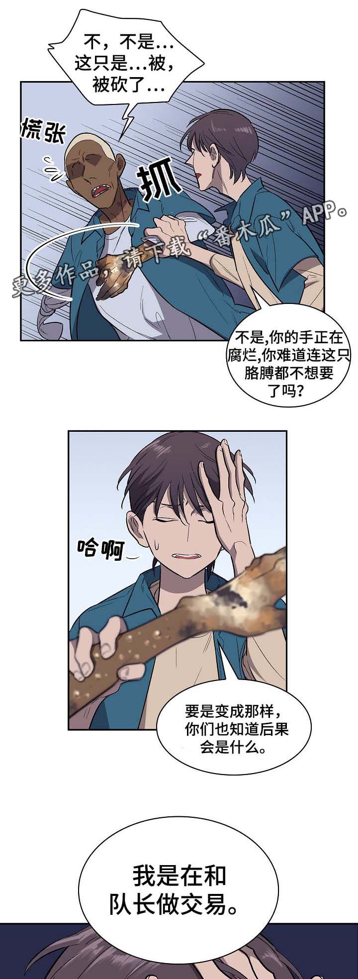 第40章：威胁