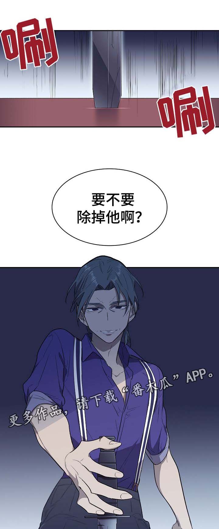 第44章：要不要除掉他