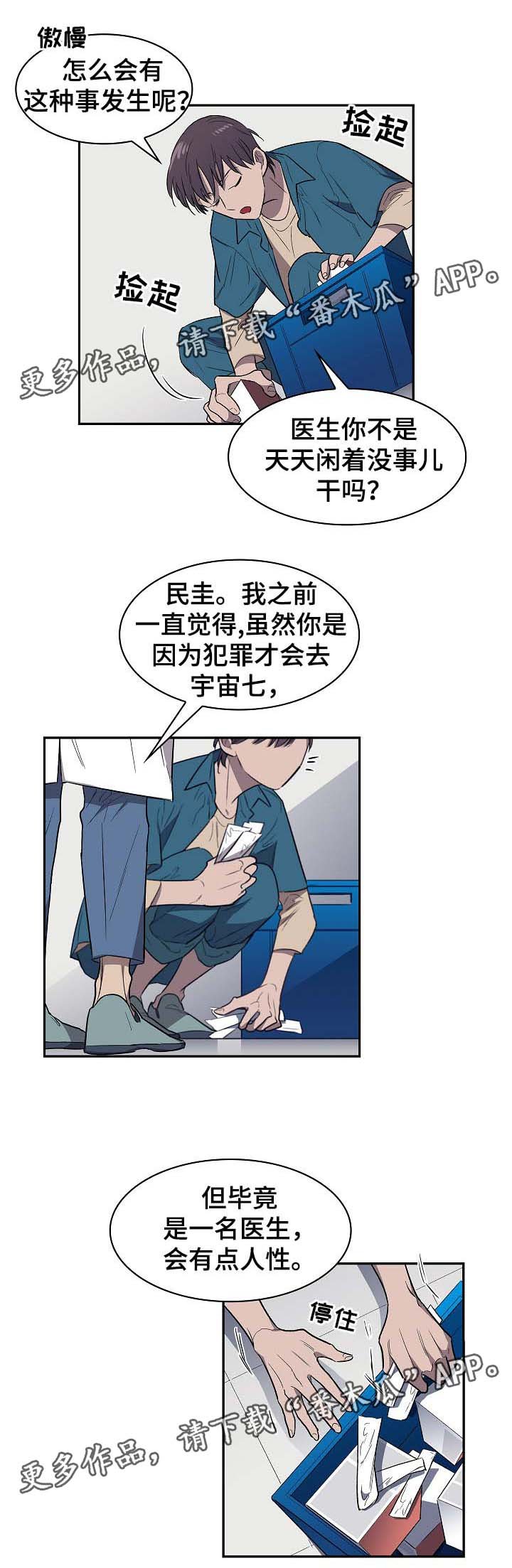 第46章：前往宇宙七