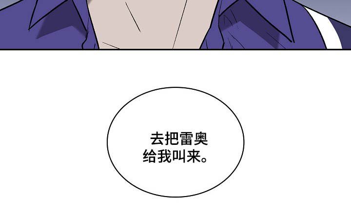 第52章：把雷奥叫来