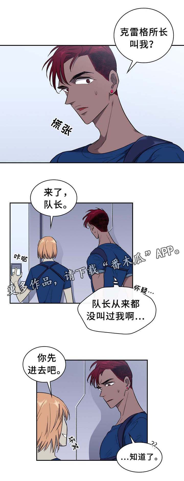 第52章：把雷奥叫来