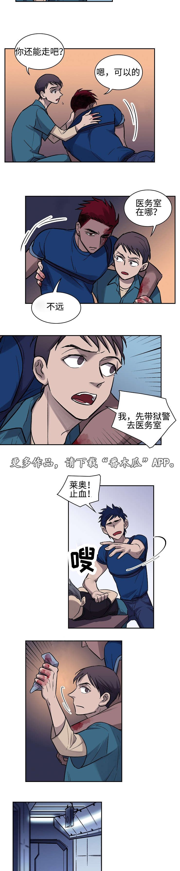 第6章：暴动