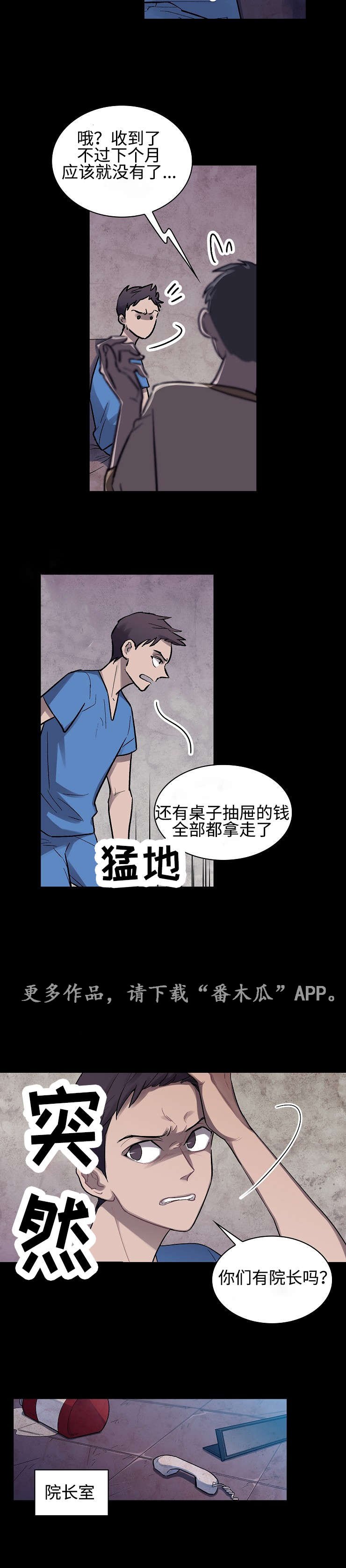 第8章：真正的原因