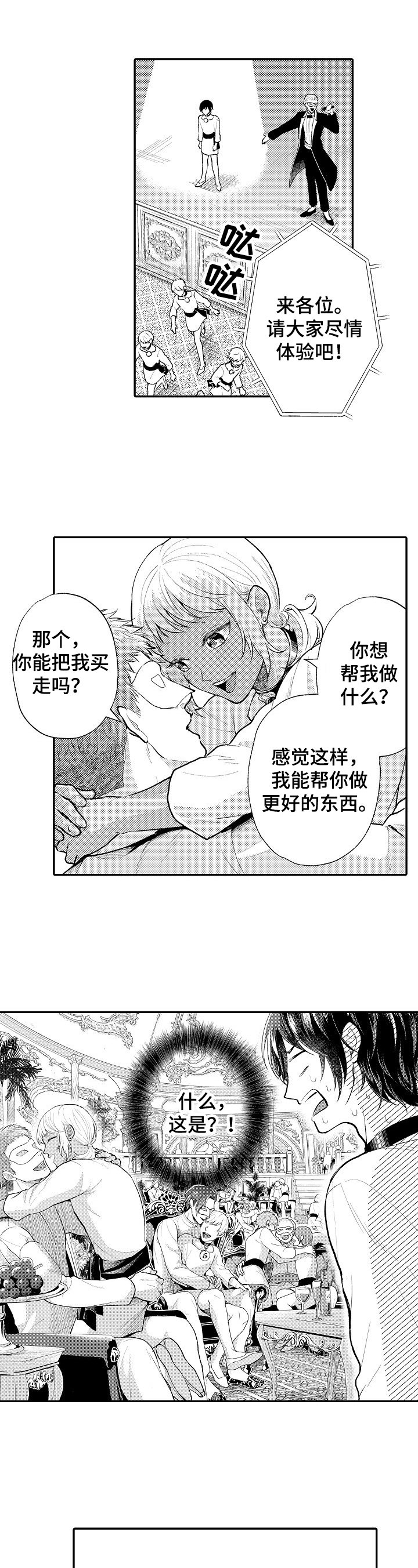 第1章：在异世界醒来