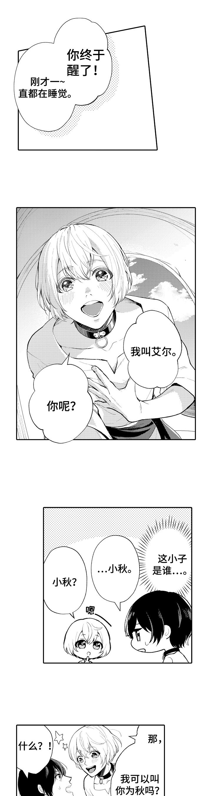 第1章：在异世界醒来