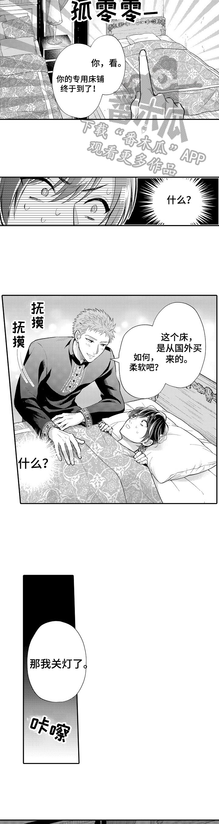 第12章：无眠
