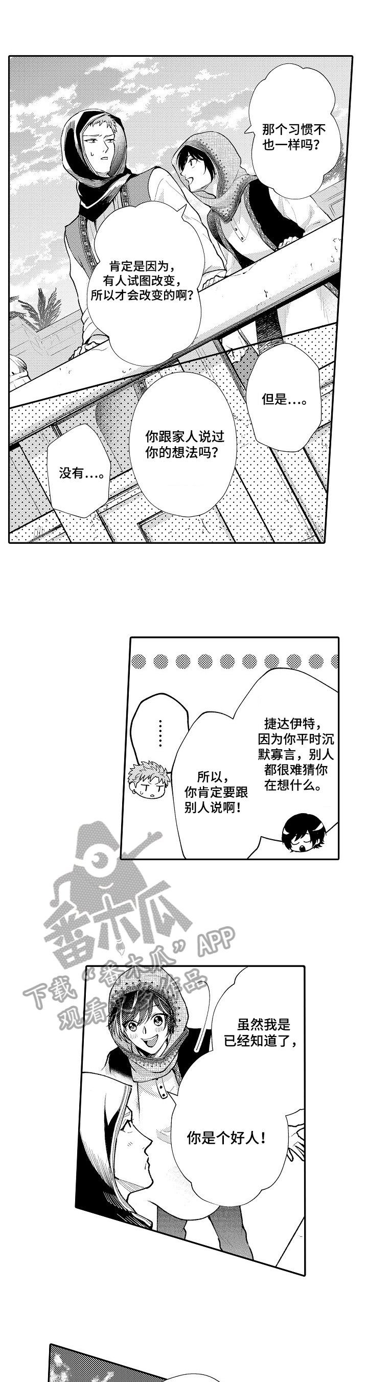 第16章：相告